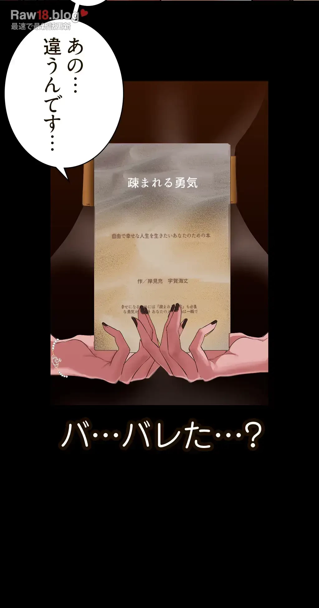 すばらしき新世界 第197話 - 48