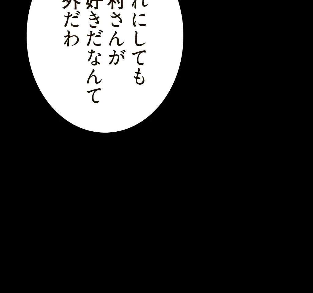 すばらしき新世界 第197話 - 53