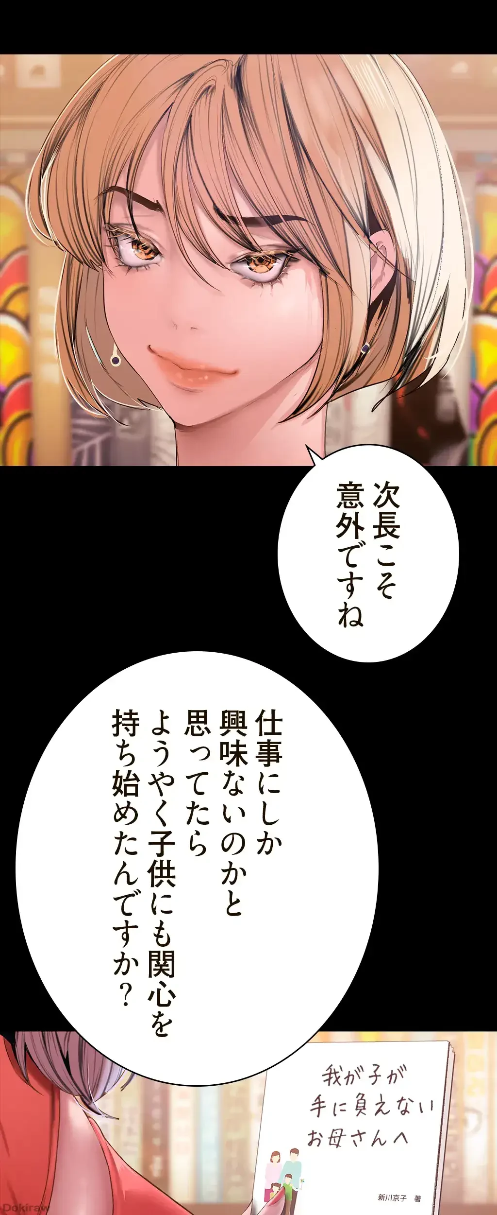 すばらしき新世界 第198話 - 1