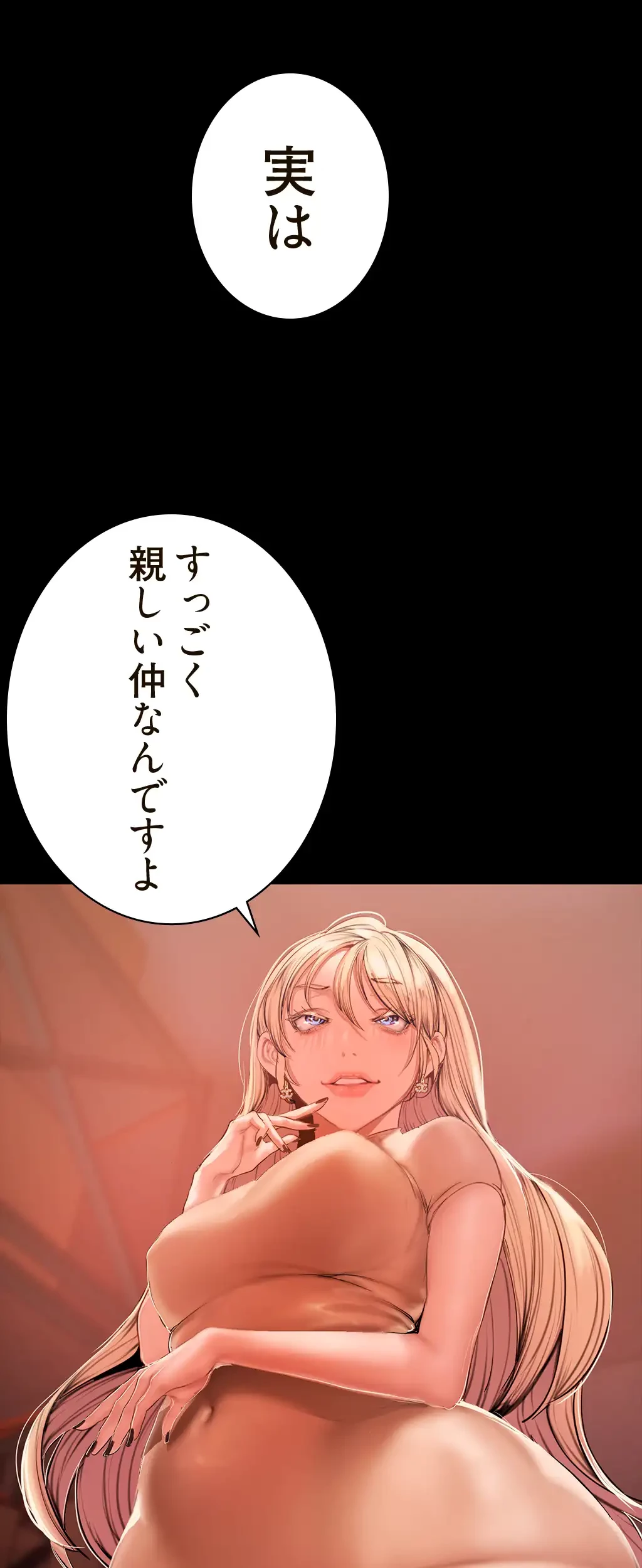 すばらしき新世界 第198話 - 70