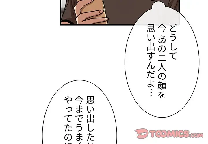 憧れのセンセイ 第43話 - 2