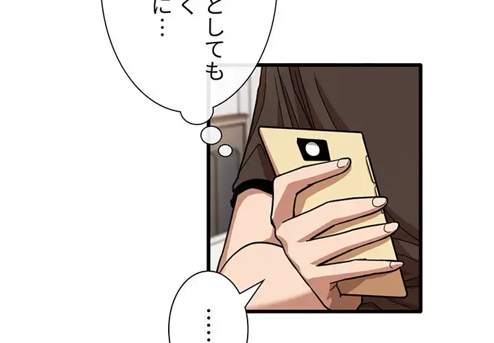 憧れのセンセイ 第43話 - 3