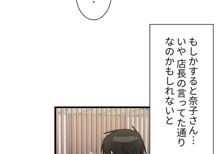 憧れのセンセイ 第43話 - 4