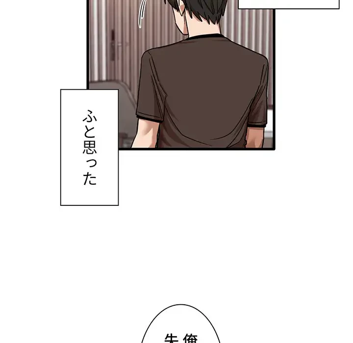 憧れのセンセイ 第43話 - 5