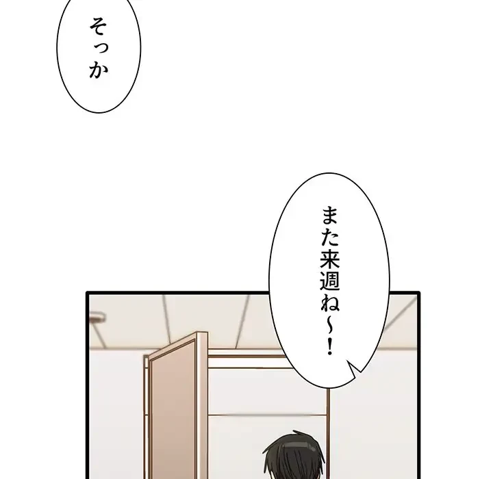 憧れのセンセイ 第43話 - 7