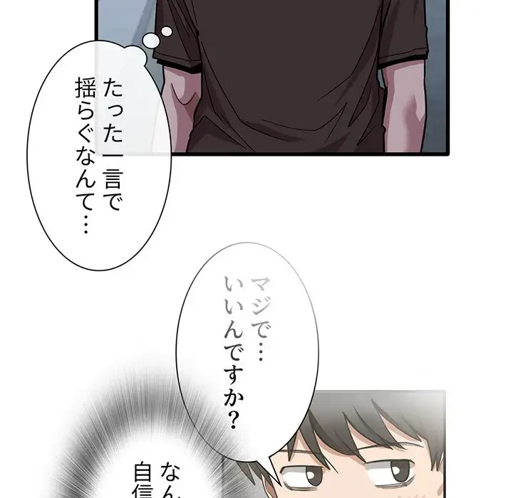 憧れのセンセイ 第43話 - 11