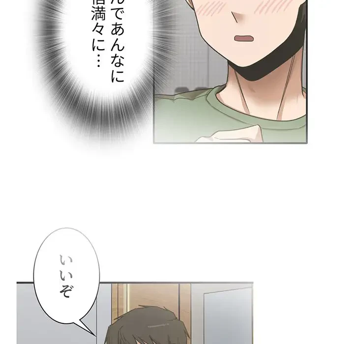 憧れのセンセイ 第43話 - 12