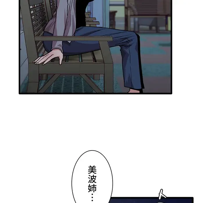 憧れのセンセイ 第43話 - 16