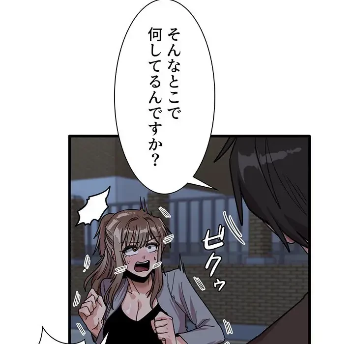 憧れのセンセイ 第43話 - 18