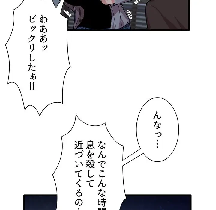 憧れのセンセイ 第43話 - 19