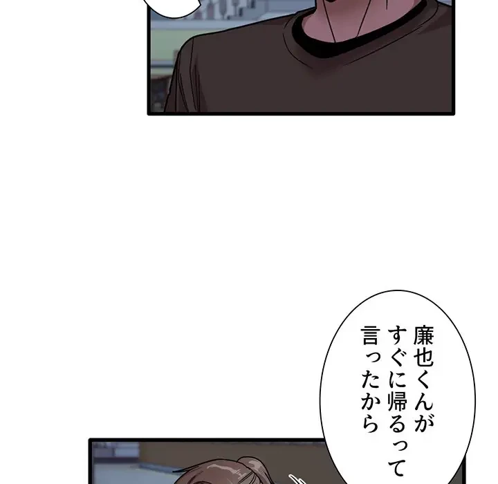 憧れのセンセイ 第43話 - 22