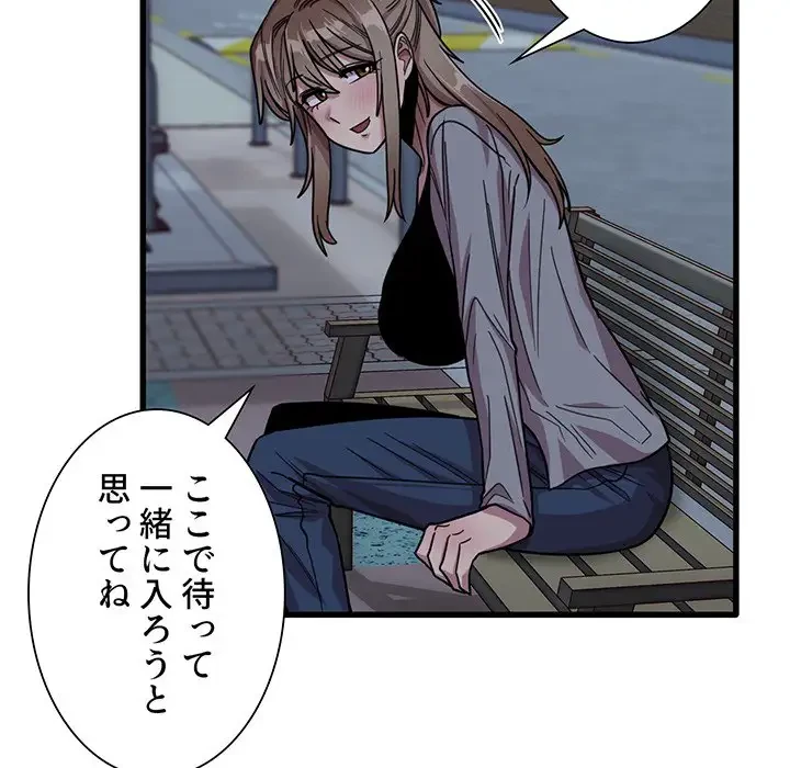 憧れのセンセイ 第43話 - 23