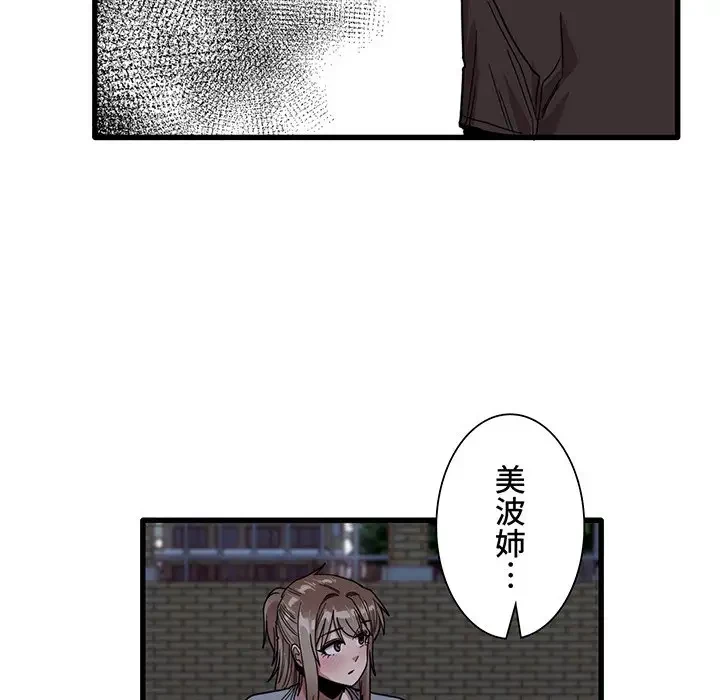 憧れのセンセイ 第43話 - 25