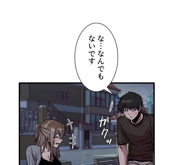 憧れのセンセイ 第43話 - 31