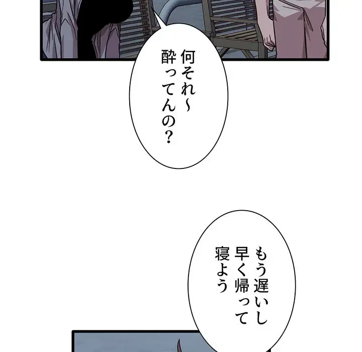 憧れのセンセイ 第43話 - 32