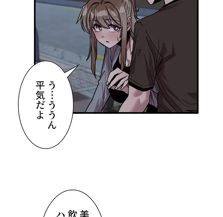 憧れのセンセイ 第43話 - 36