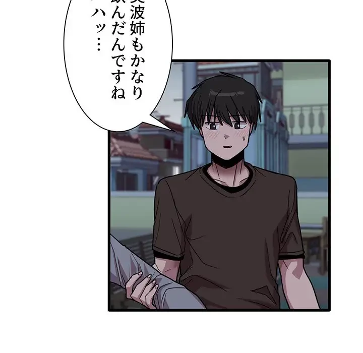 憧れのセンセイ 第43話 - 37