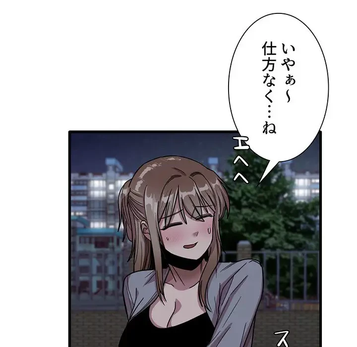 憧れのセンセイ 第43話 - 38