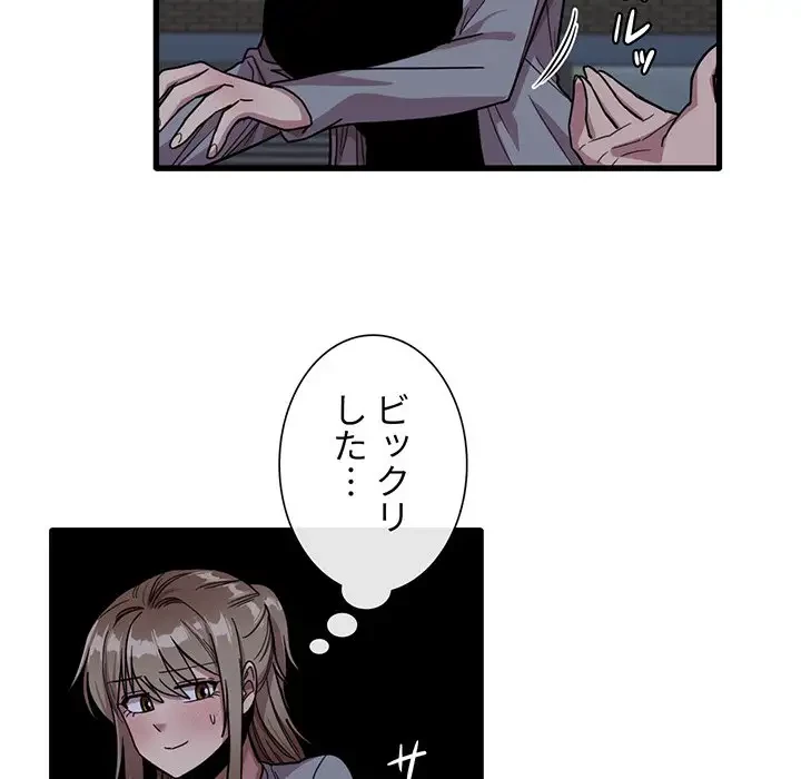 憧れのセンセイ 第43話 - 39