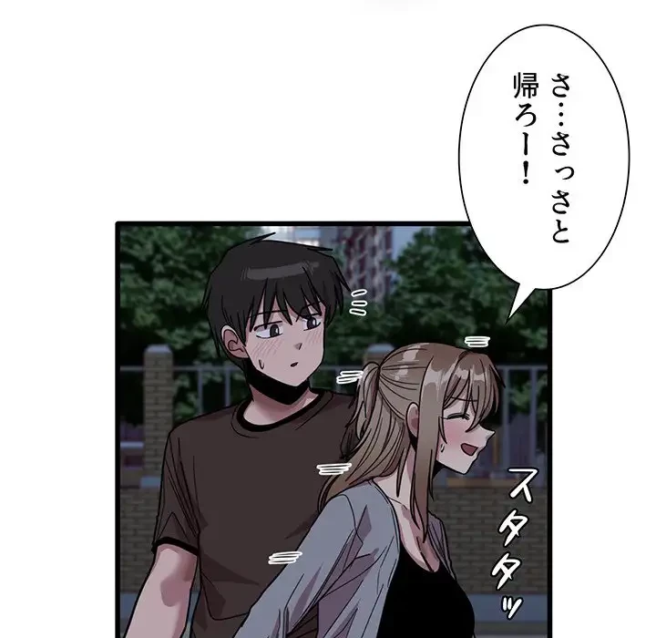 憧れのセンセイ 第43話 - 41