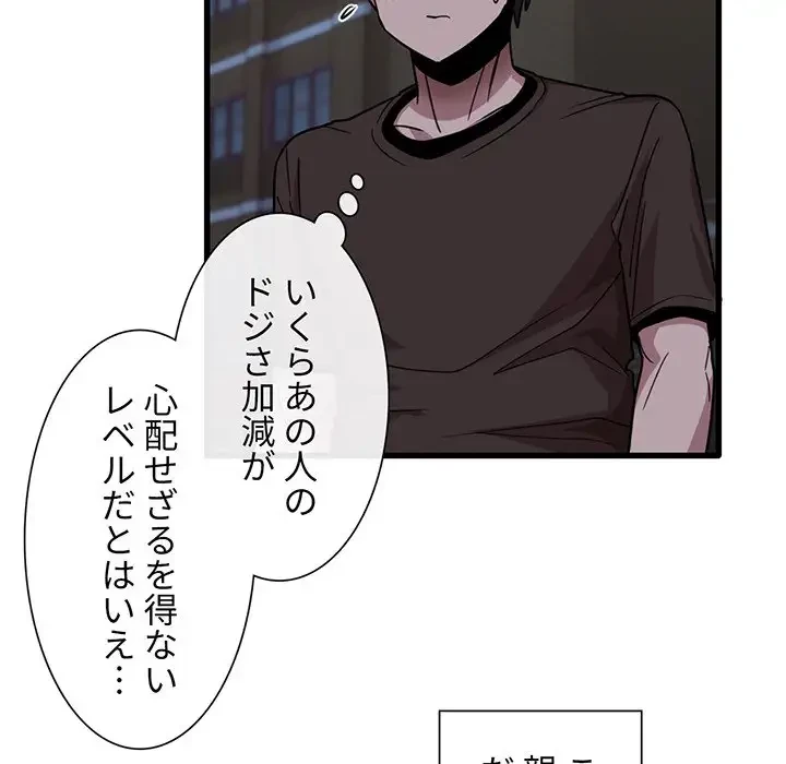 憧れのセンセイ 第43話 - 43