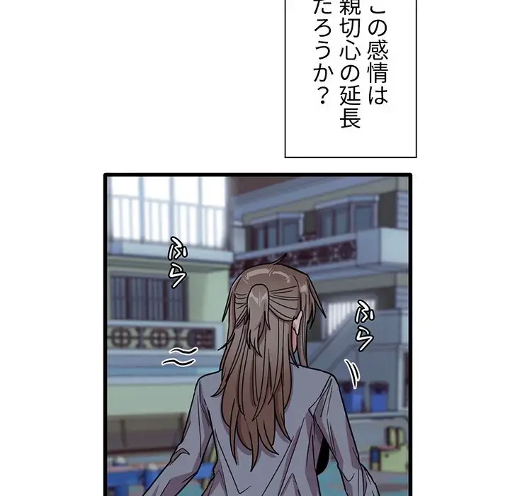 憧れのセンセイ 第43話 - 44