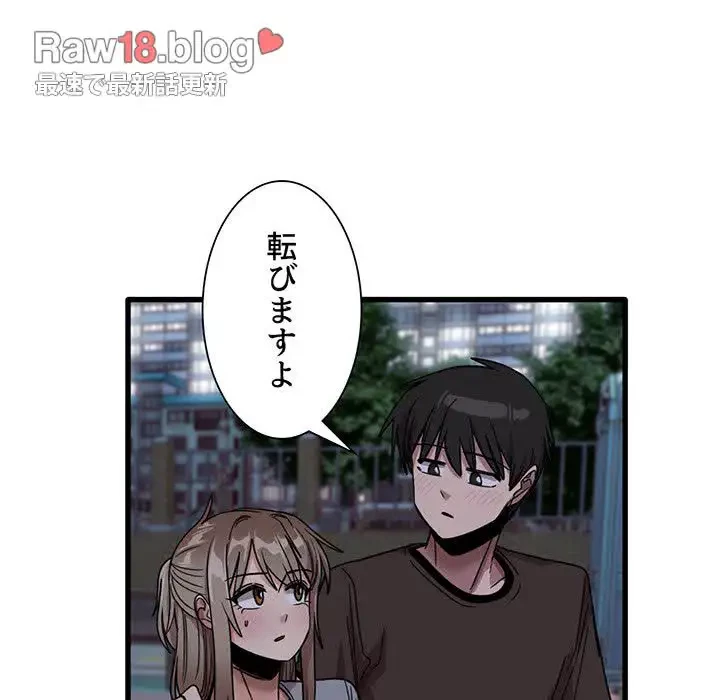 憧れのセンセイ 第43話 - 47