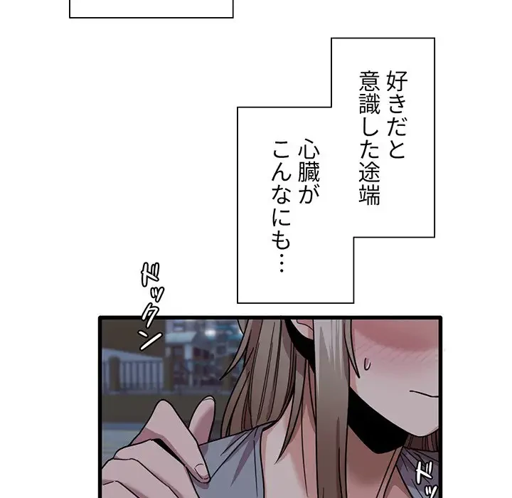 憧れのセンセイ 第43話 - 50