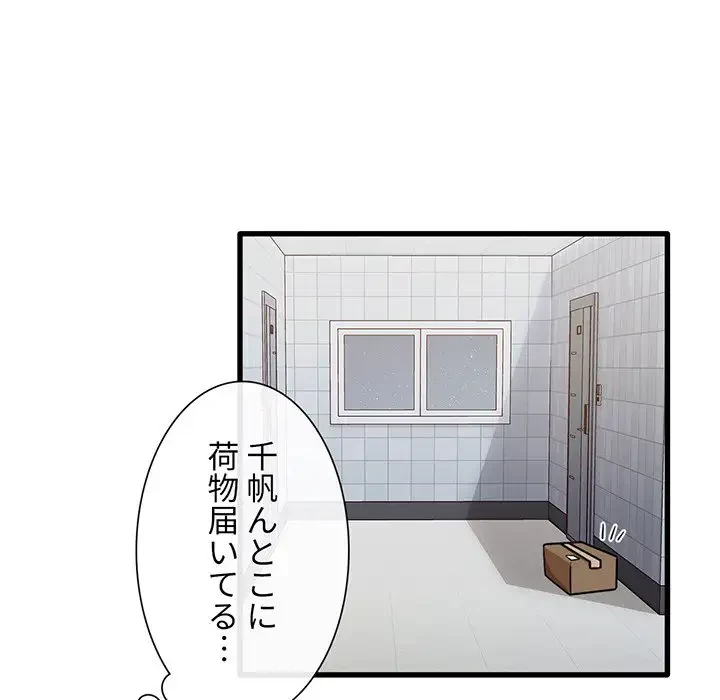 憧れのセンセイ 第43話 - 54