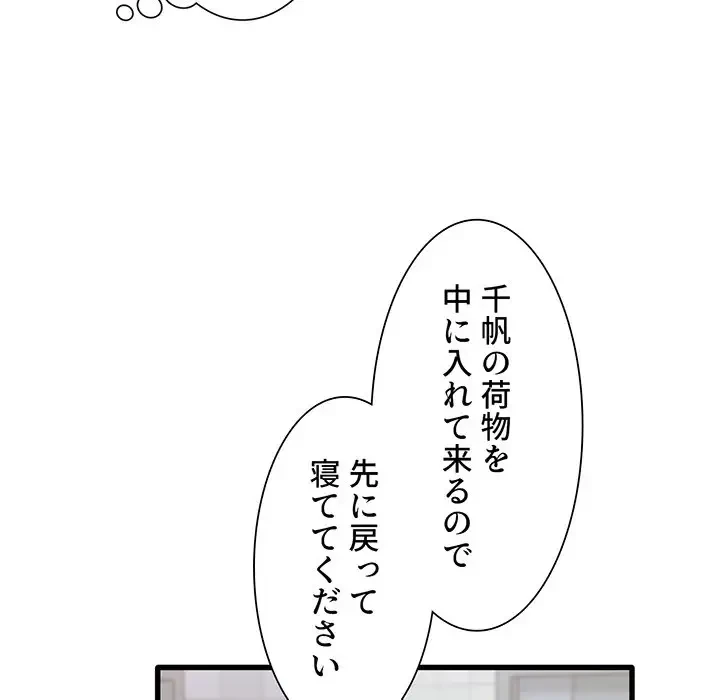 憧れのセンセイ 第43話 - 55