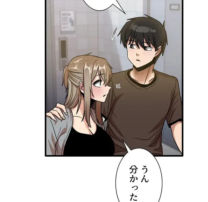 憧れのセンセイ 第43話 - 56