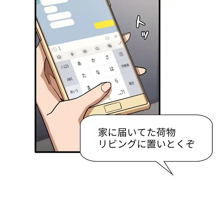 憧れのセンセイ 第43話 - 62