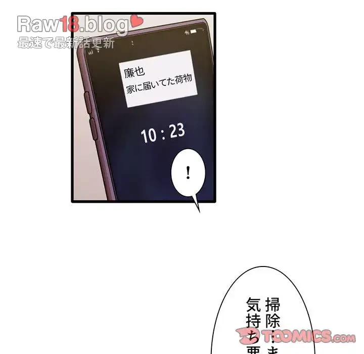 憧れのセンセイ 第43話 - 66