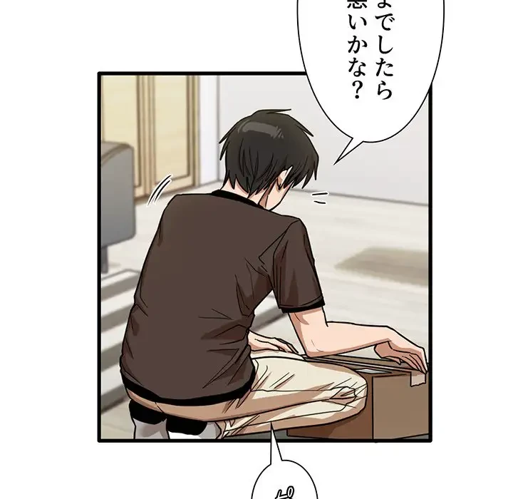 憧れのセンセイ 第43話 - 67