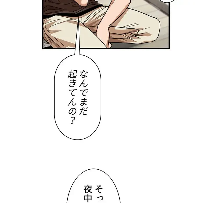 憧れのセンセイ 第43話 - 69