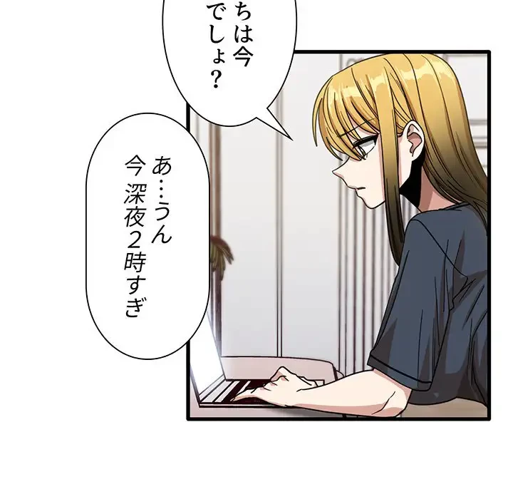 憧れのセンセイ 第43話 - 70