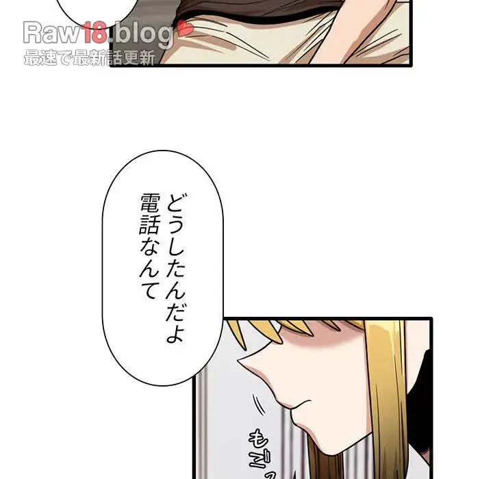 憧れのセンセイ 第43話 - 72