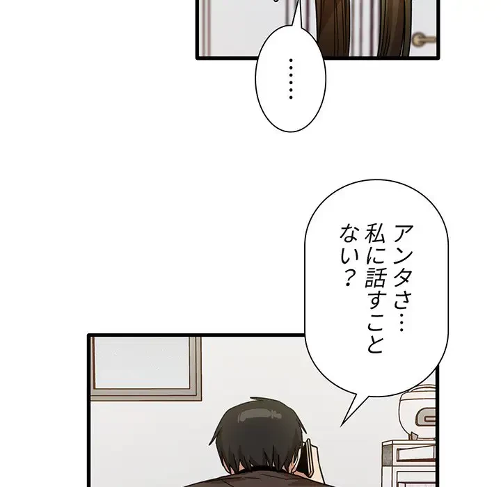 憧れのセンセイ 第43話 - 73