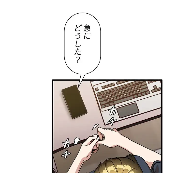 憧れのセンセイ 第43話 - 76