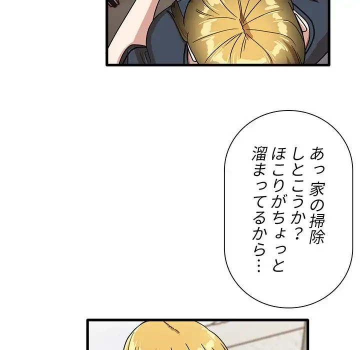 憧れのセンセイ 第43話 - 77