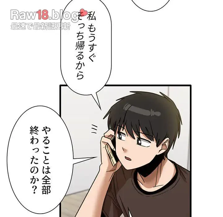 憧れのセンセイ 第43話 - 79