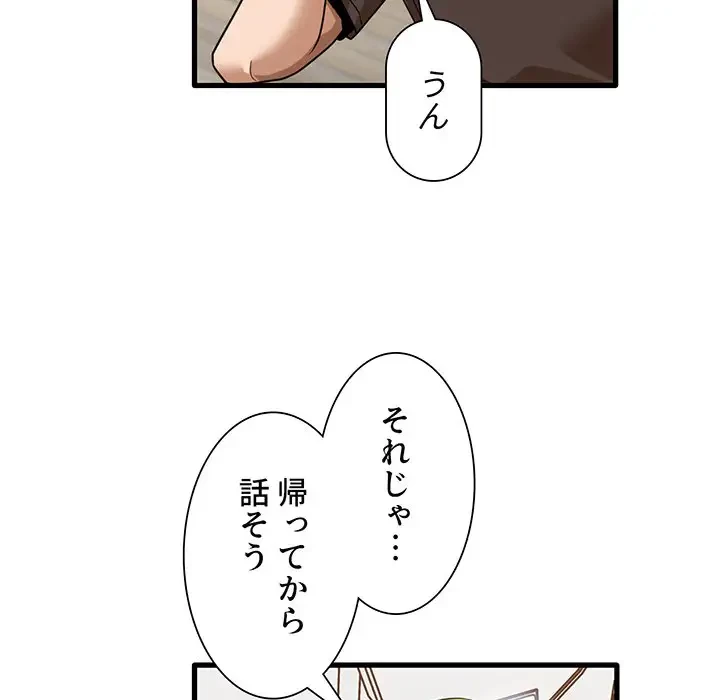 憧れのセンセイ 第43話 - 80