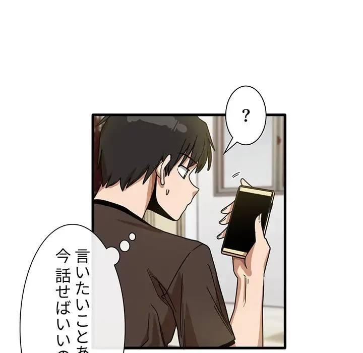 憧れのセンセイ 第43話 - 83