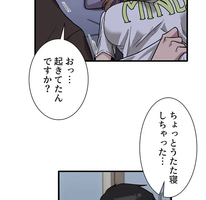 憧れのセンセイ 第43話 - 94