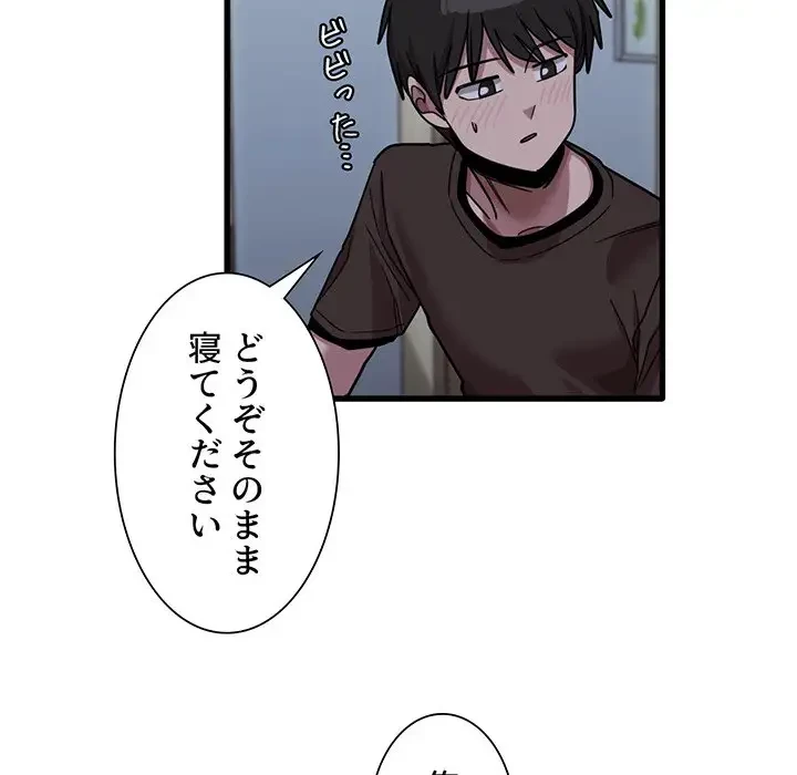 憧れのセンセイ 第43話 - 95