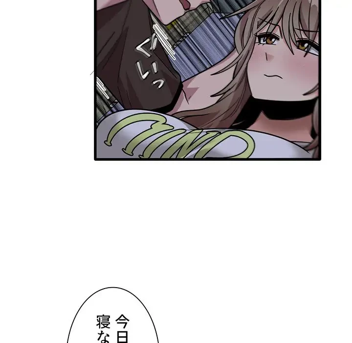 憧れのセンセイ 第43話 - 97