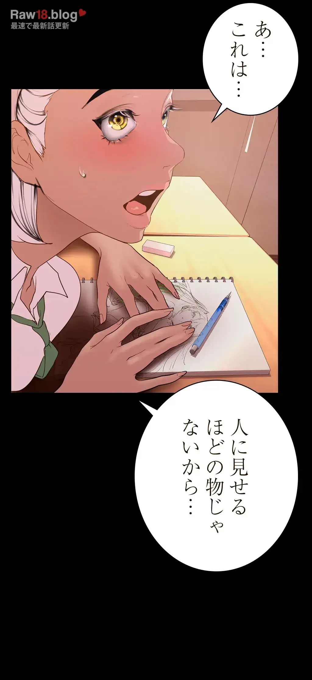 すばらしき新世界 第199話 - 26