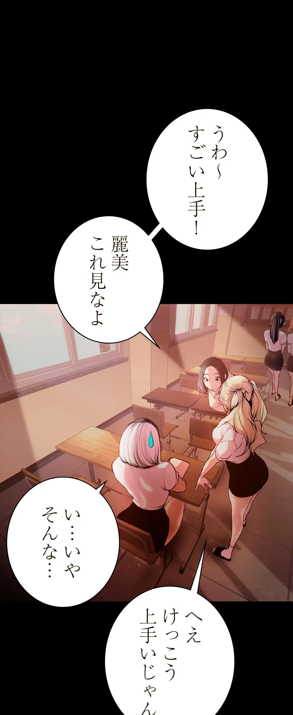 すばらしき新世界 第199話 - 27
