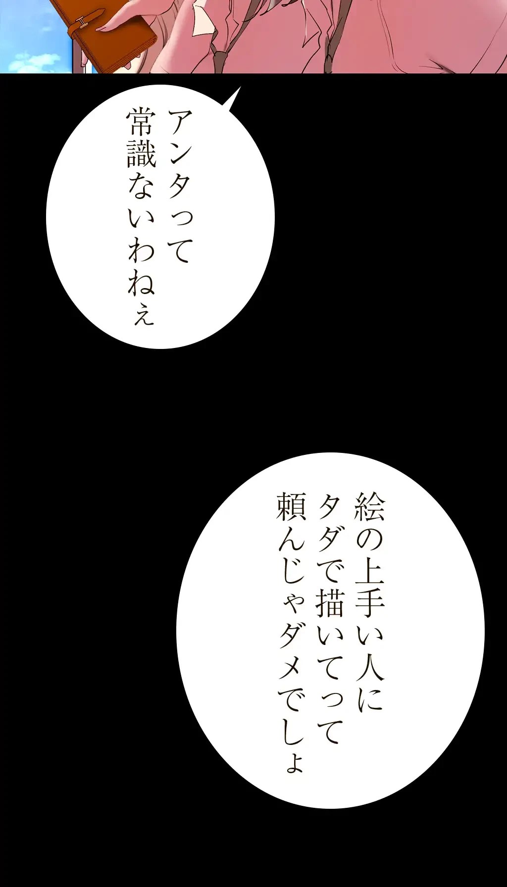 すばらしき新世界 第199話 - 29