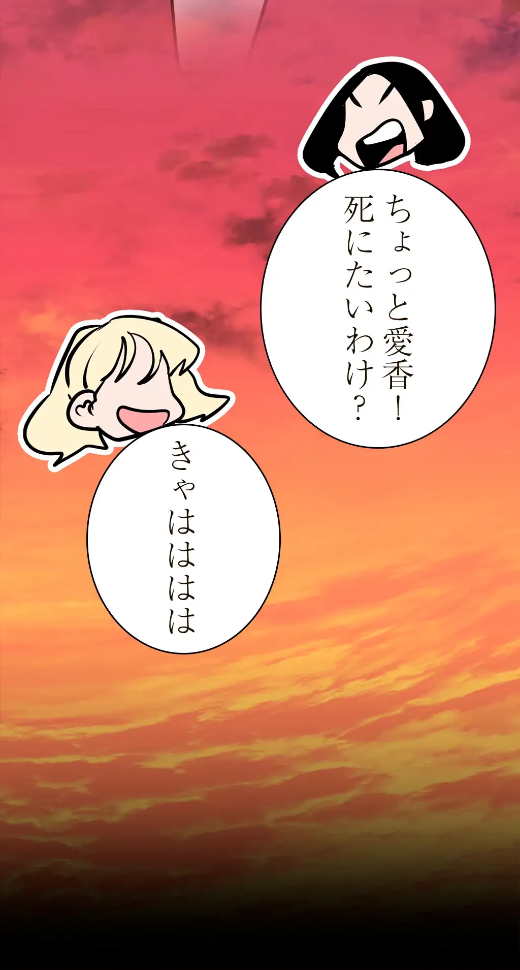 すばらしき新世界 第199話 - 45